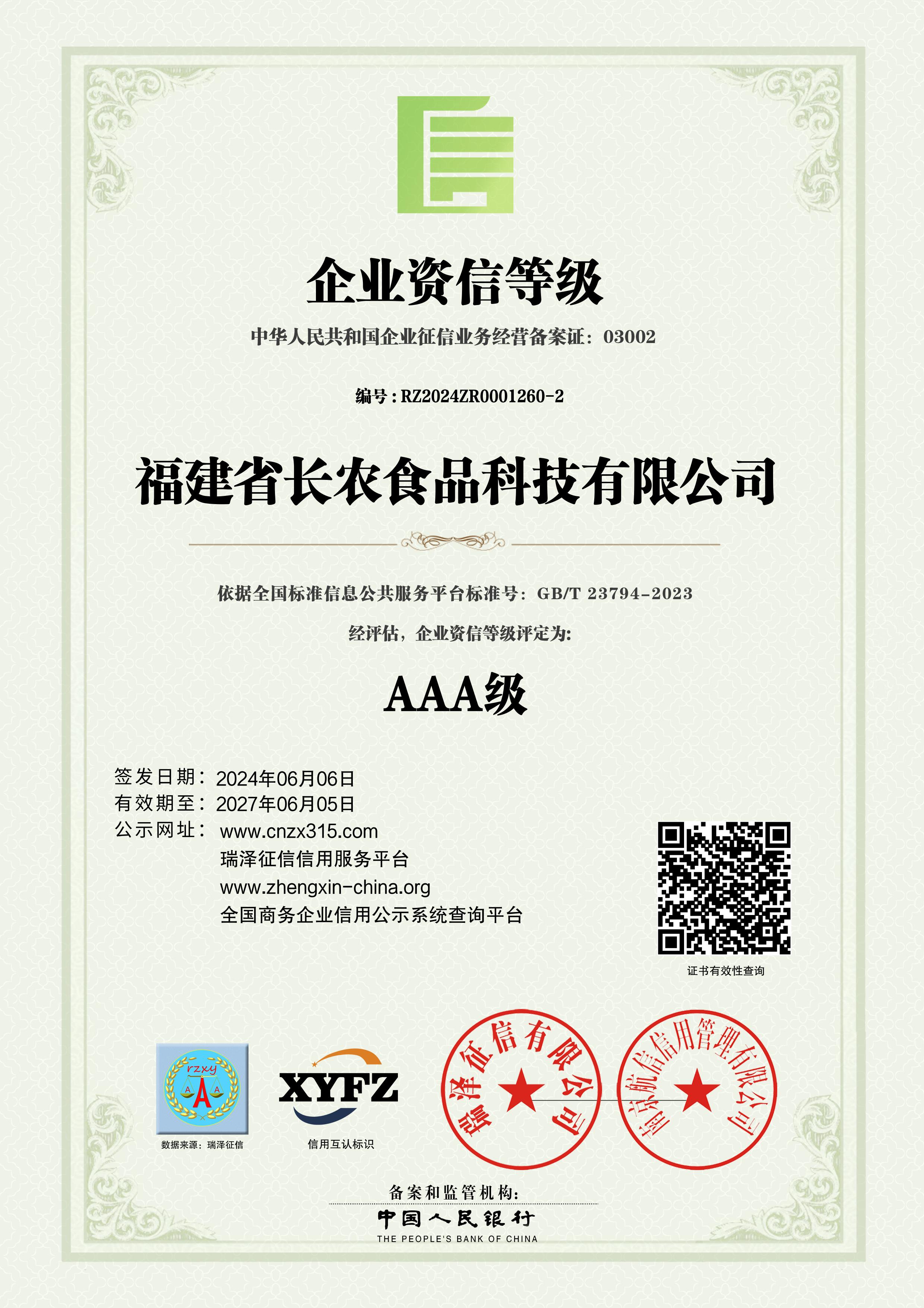 a级企业的标准
